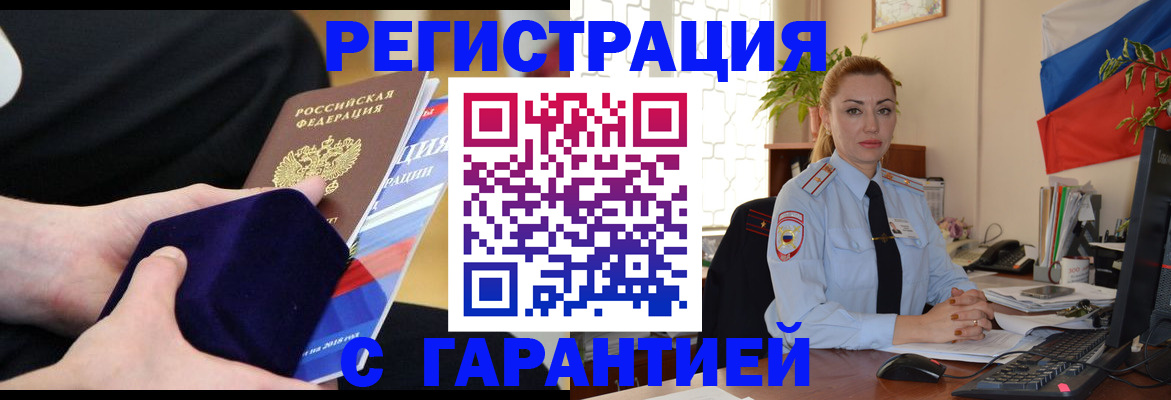 временная регистрация гарантия в Шарыпово