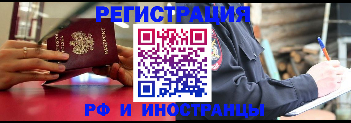 прописка 2025 в Шарыпово