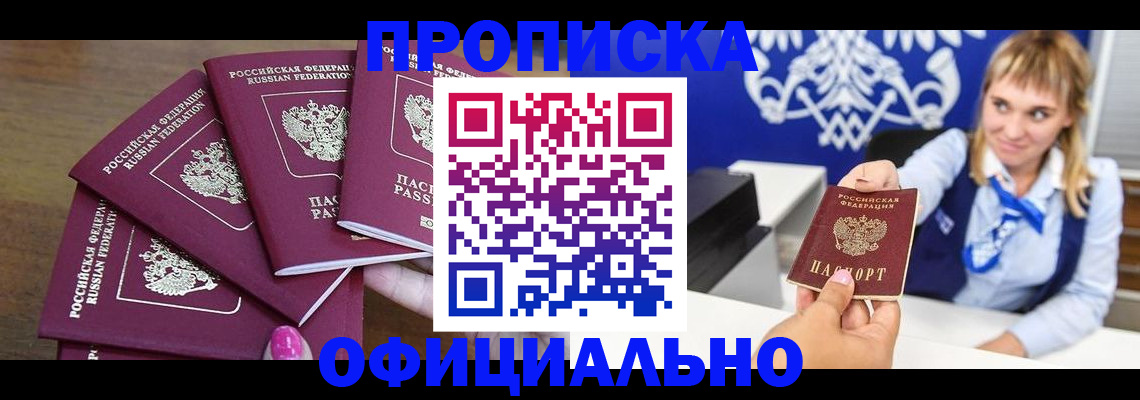 временная регистрация для всех в Шарыпово